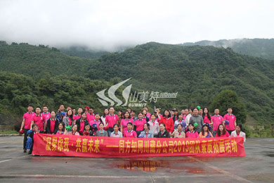 2019年 同方知網(wǎng)川藏分公司“凝聚你我 共贏未來”團(tuán)隊素質(zhì)拓展活動